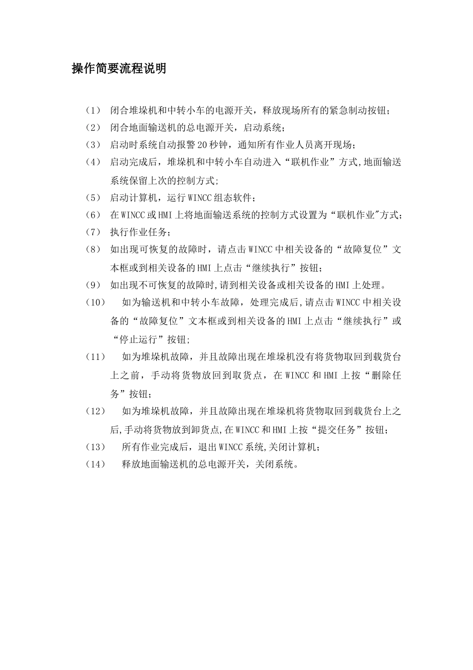 自动化立体仓库操作规程_第2页