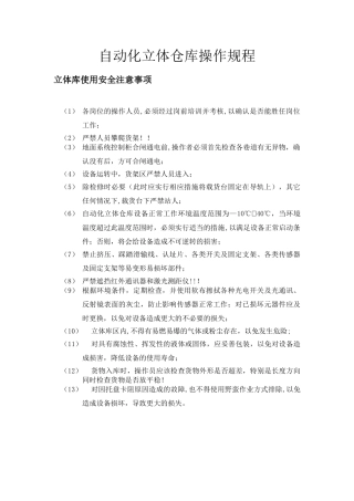 自动化立体仓库操作规程