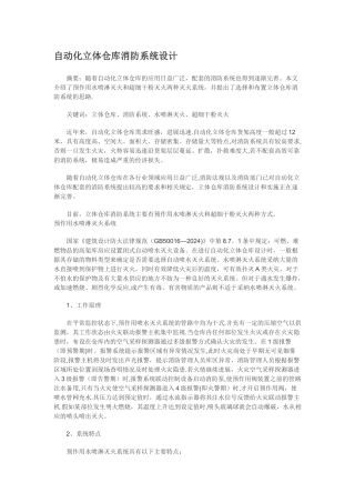 自动化立体仓库消防系统设计]