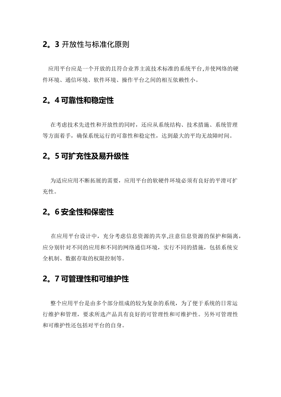 自动化立体仓库管理系统_第2页