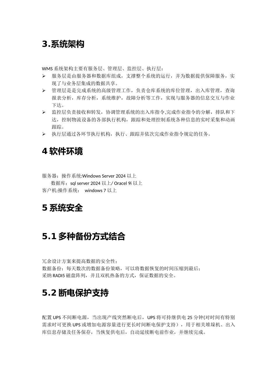 自动化立体仓库管理系统_第3页