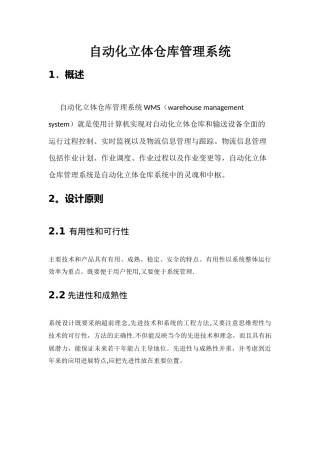 自动化立体仓库管理系统