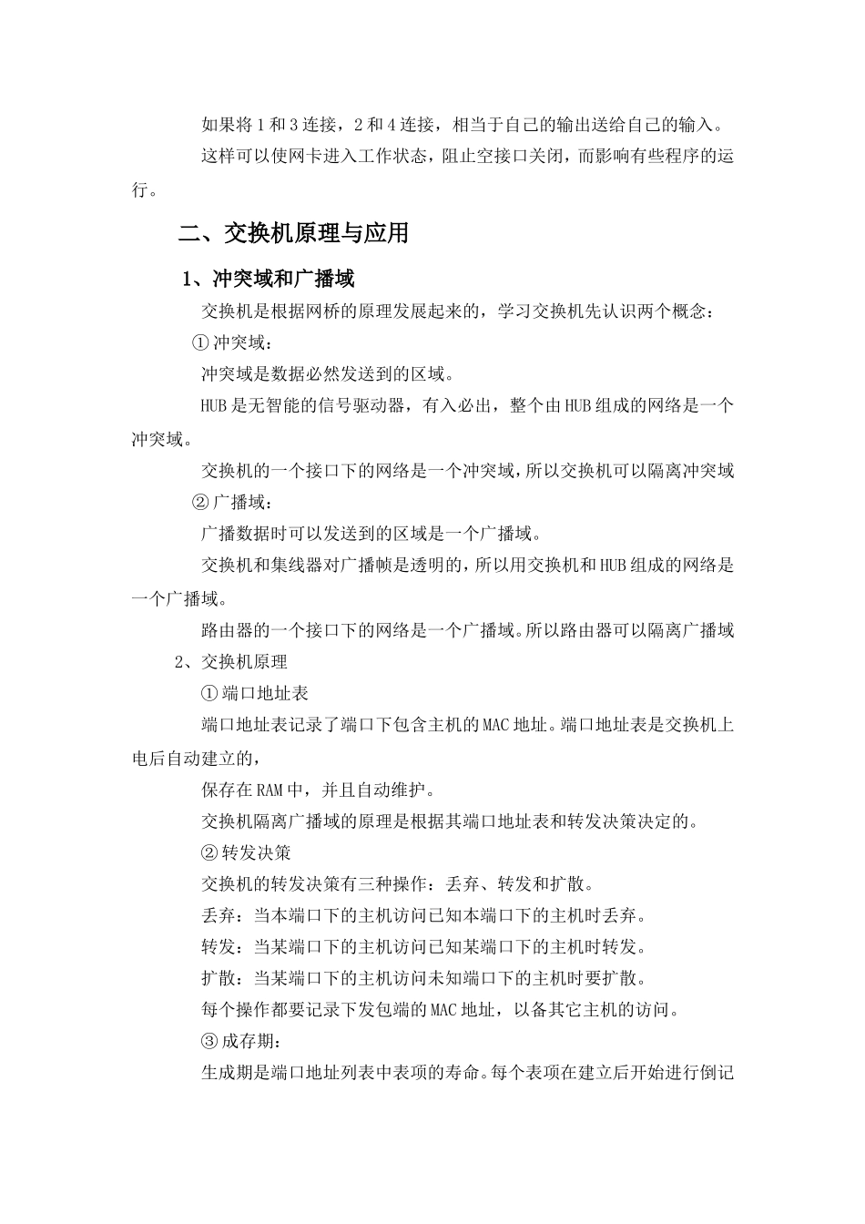 交换机原理及应用  计算机科学和技术_第2页
