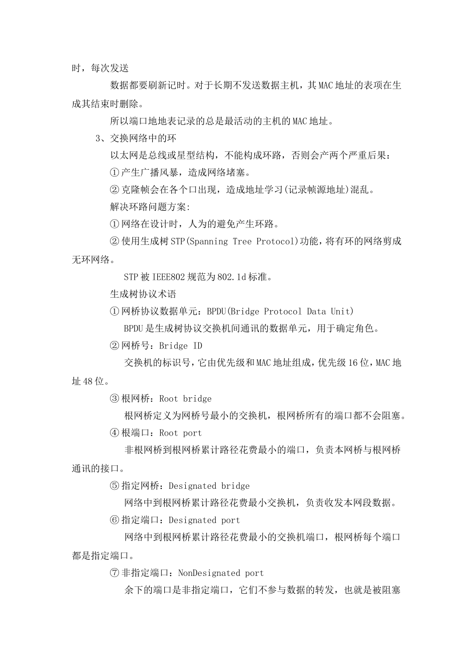 交换机原理及应用  计算机科学和技术_第3页