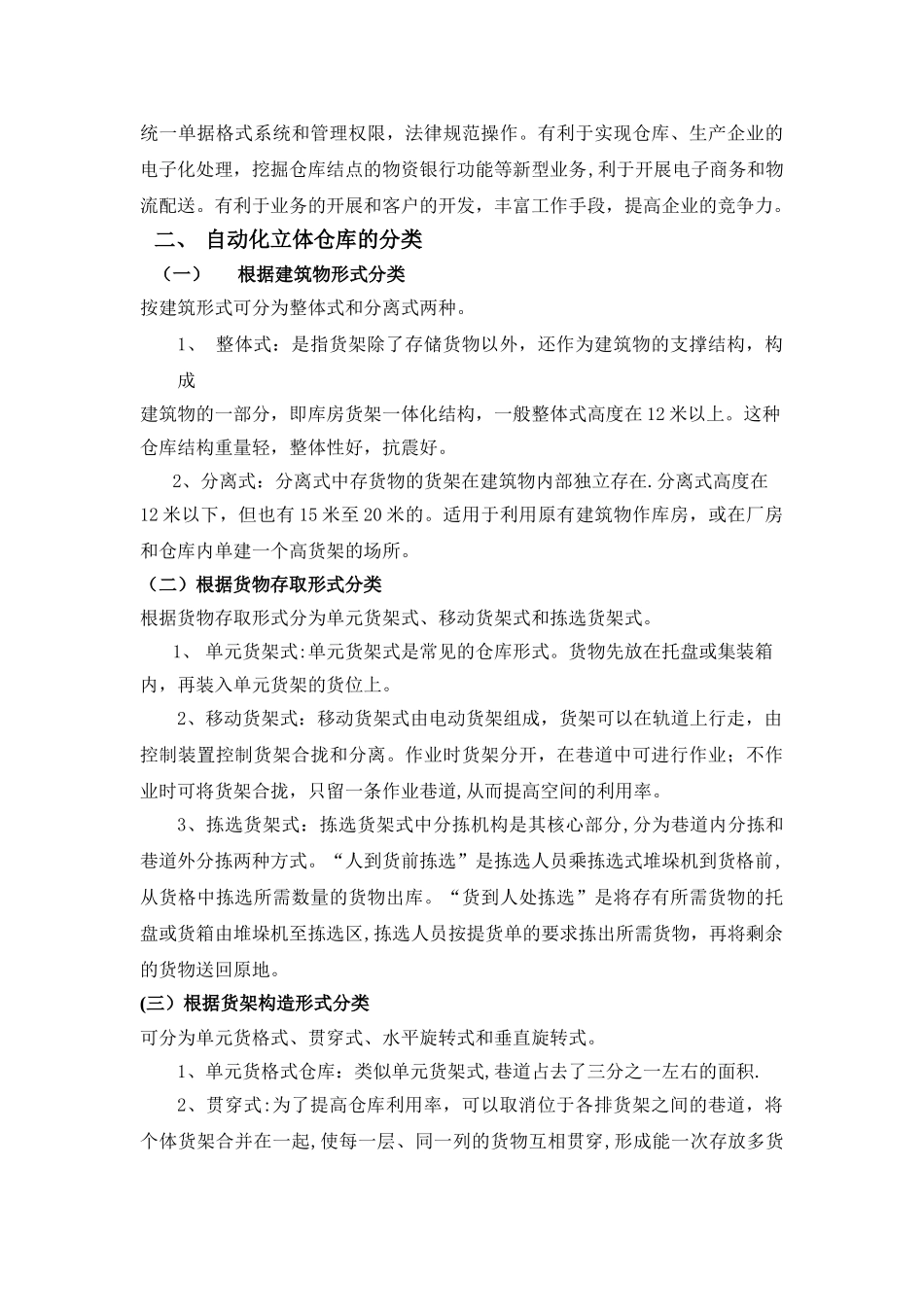 自动化立体仓库调研---副本_第3页