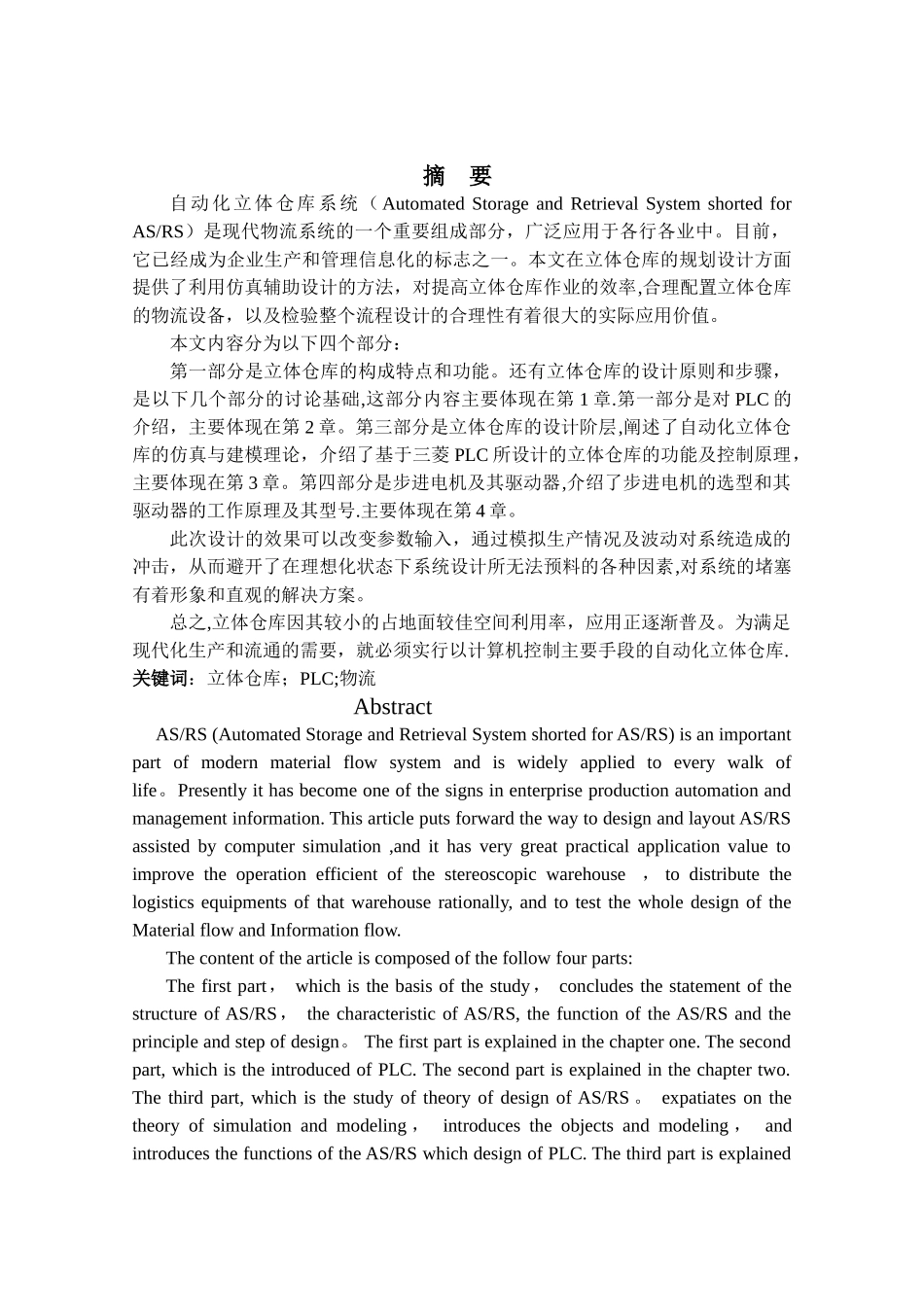 自动化立体仓库系统_第1页