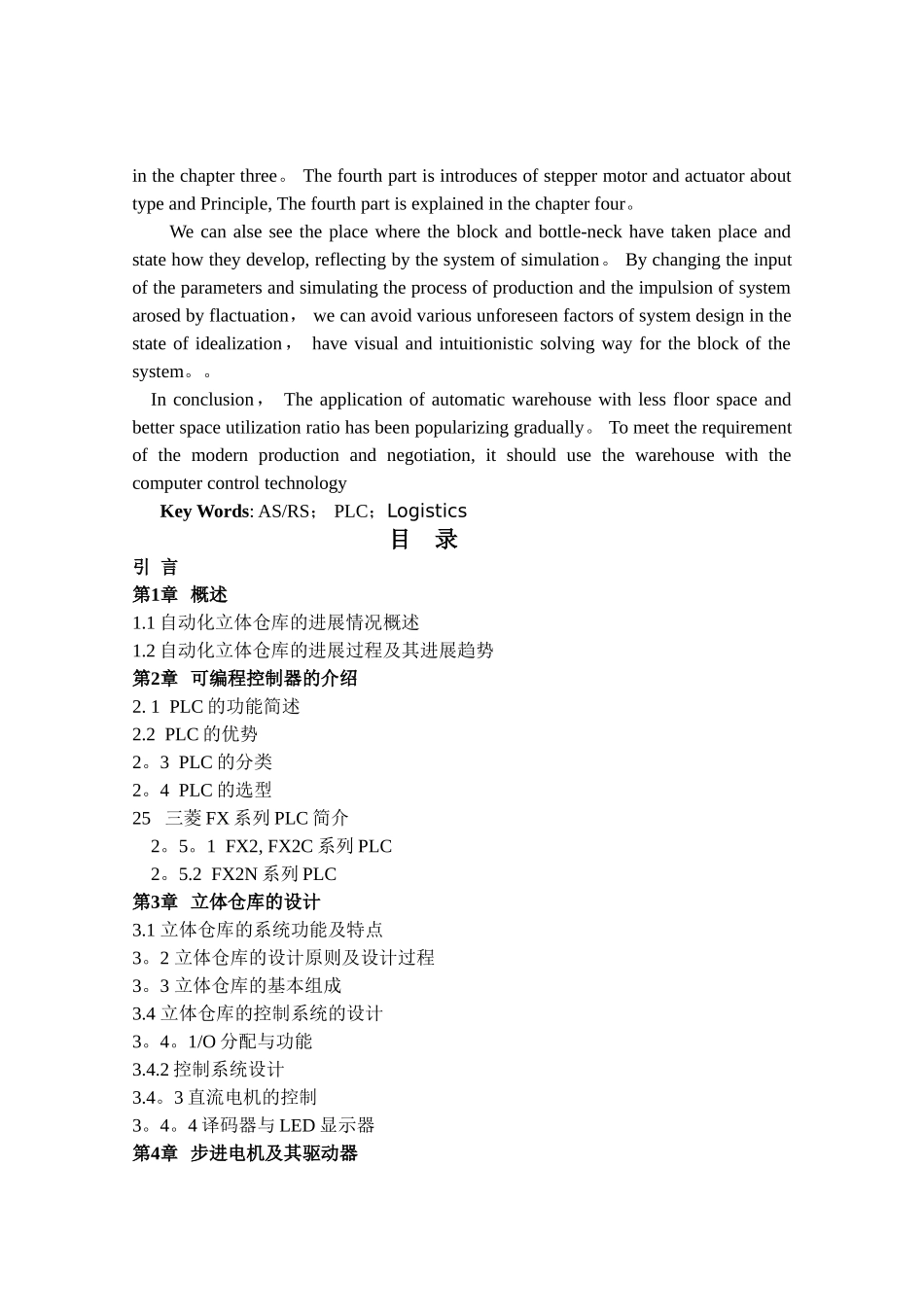 自动化立体仓库系统_第2页