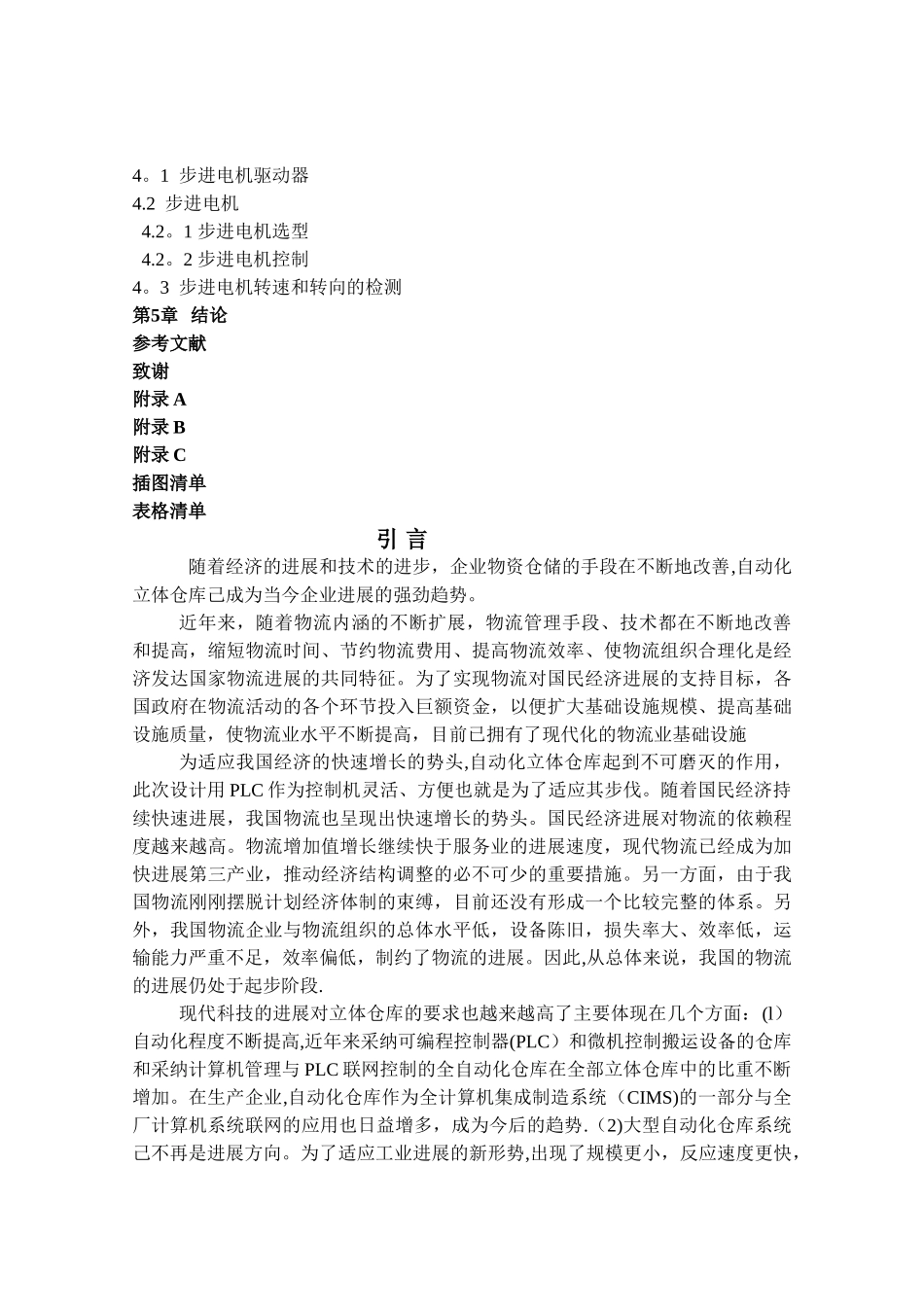 自动化立体仓库系统_第3页