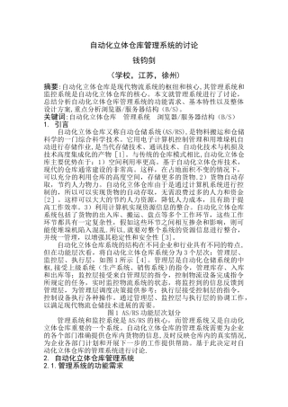自动化立体仓库管理系统的研究