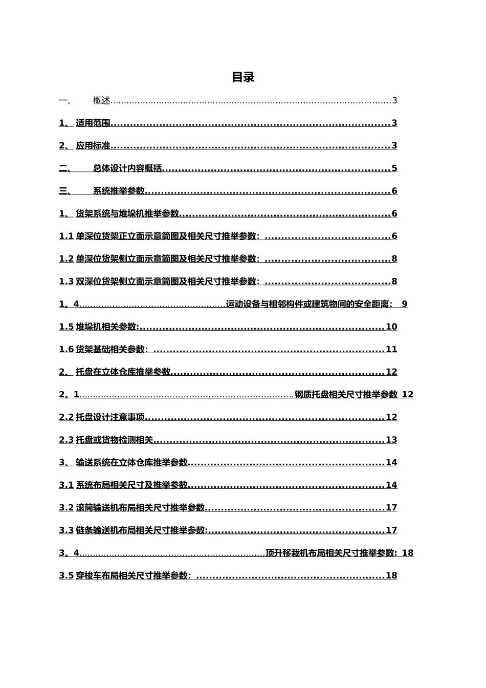 自动化立体仓总体设计规范_第2页