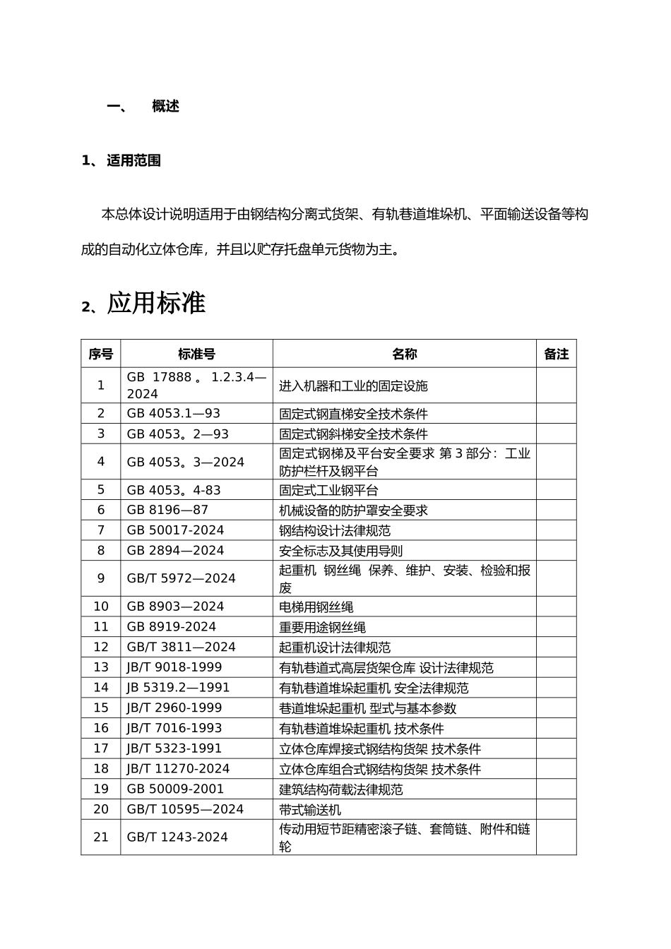 自动化立体仓总体设计规范_第3页