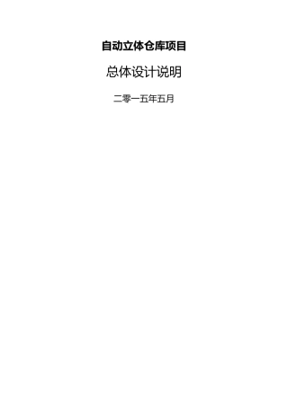 自动化立体仓总体设计规范