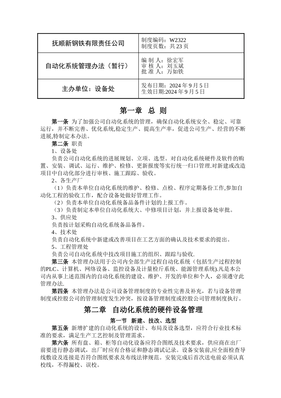 自动化系统管理办法_第1页