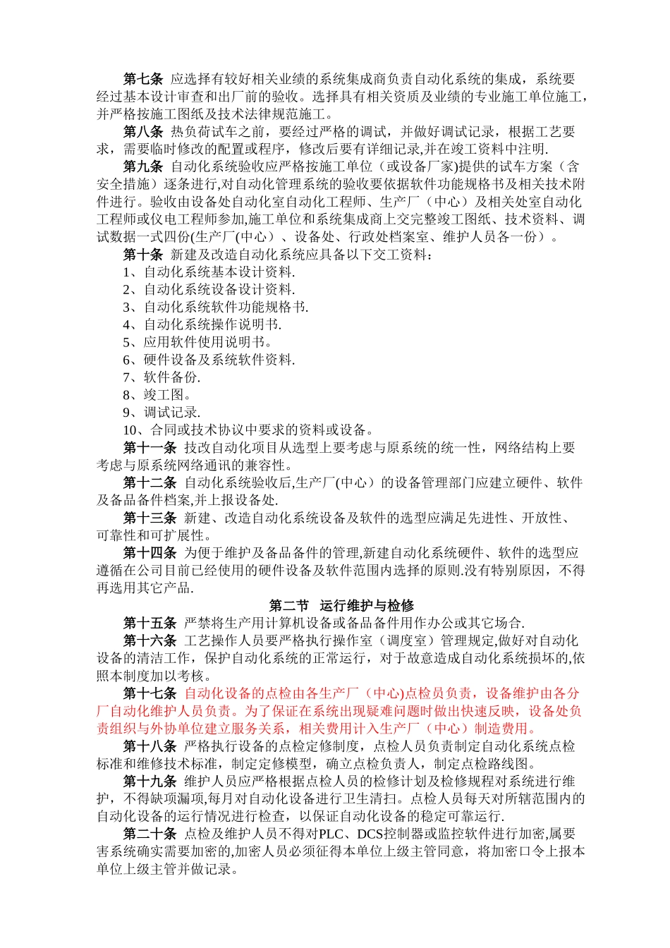自动化系统管理办法_第2页
