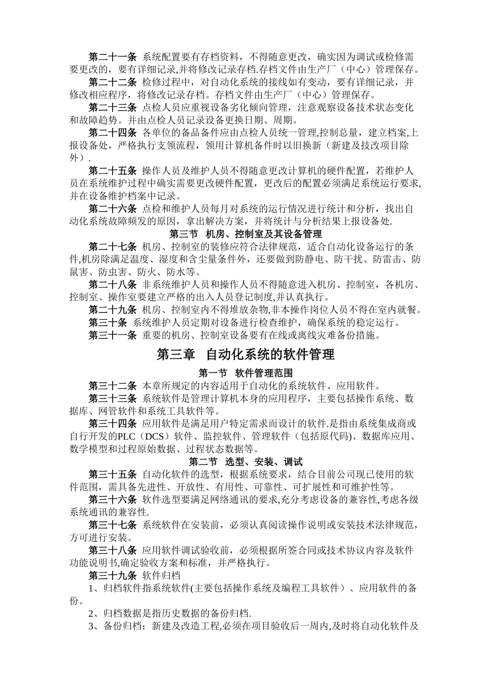 自动化系统管理办法_第3页