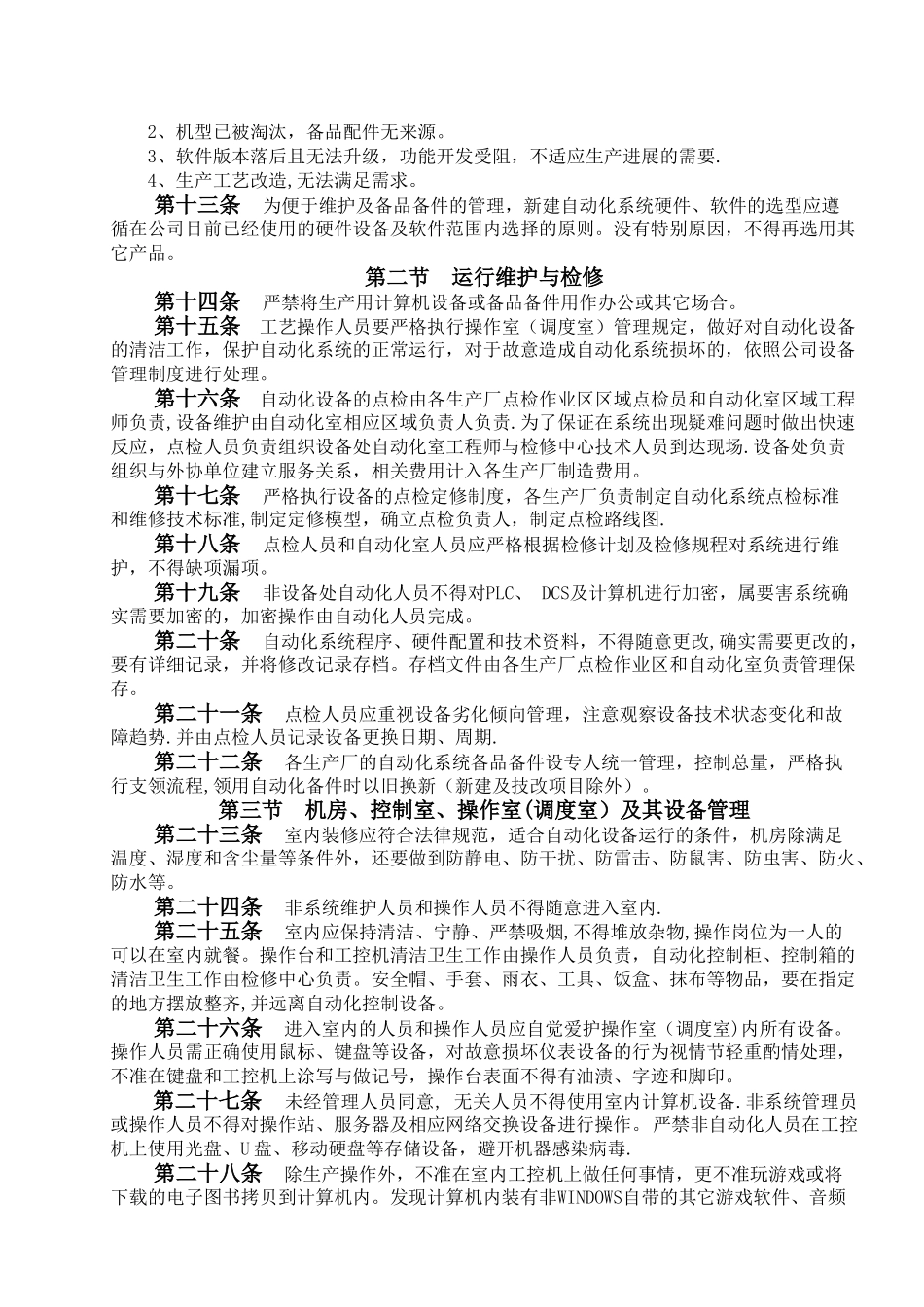自动化系统管理制度_第2页