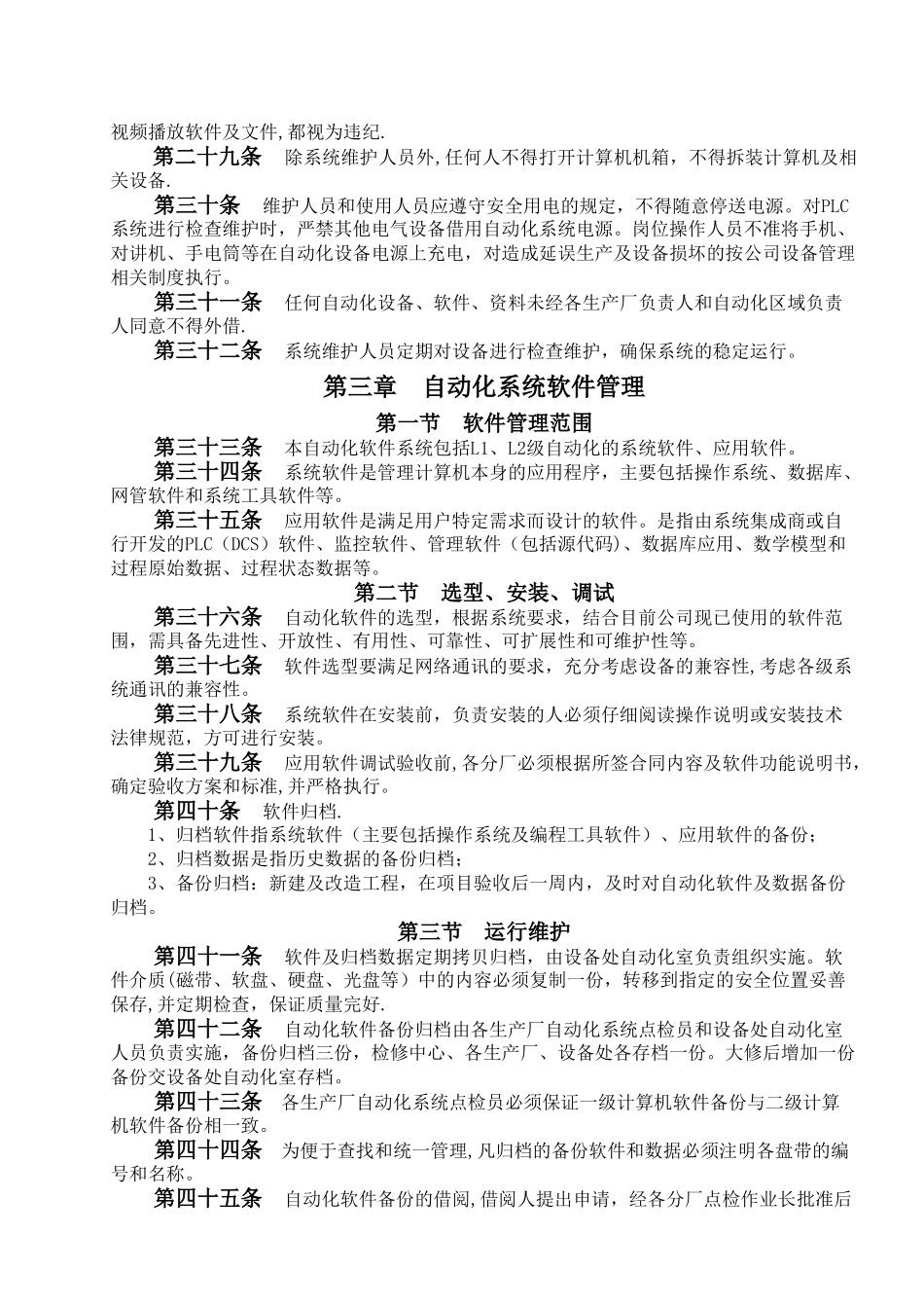 自动化系统管理制度_第3页