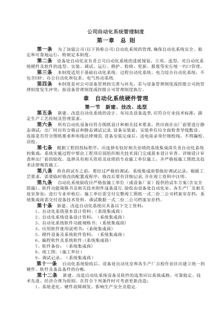 自动化系统管理制度