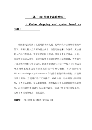 基于SSH的网上商城系统