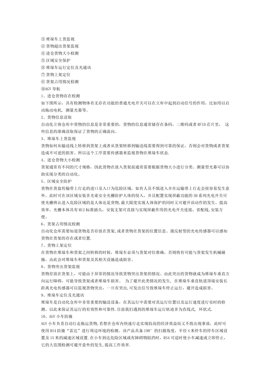 自动化立体库简介_第2页