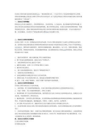 自动化立体库简介