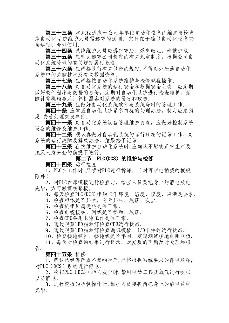自动化系统使用维护检修规程_第3页