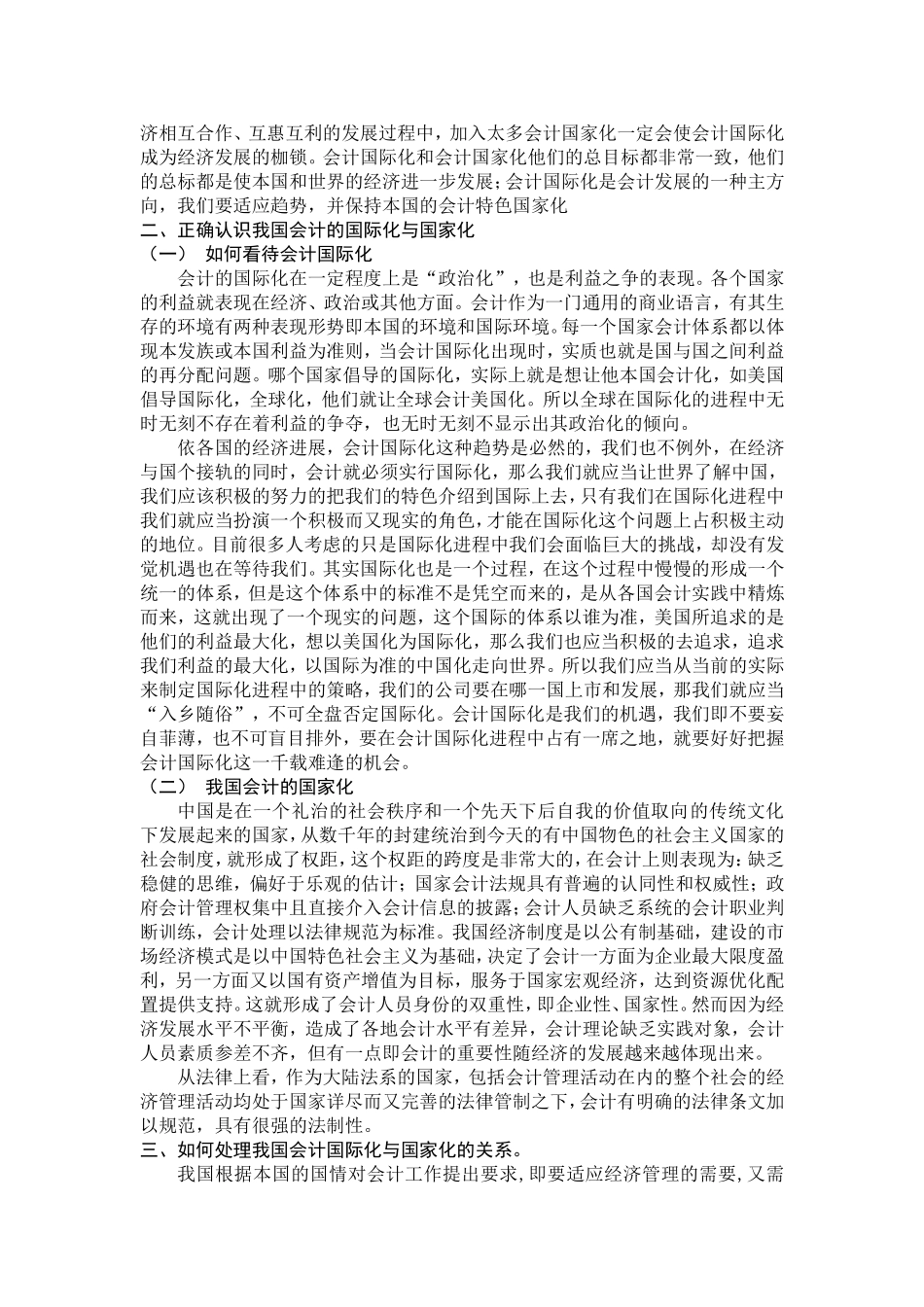 论会计国际化与国家化_第2页