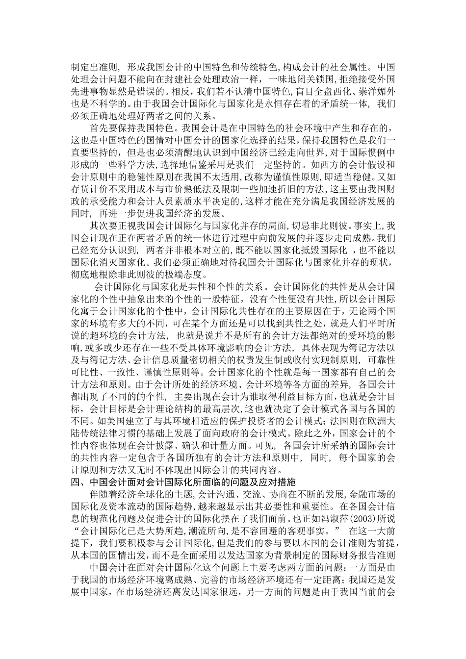 论会计国际化与国家化_第3页