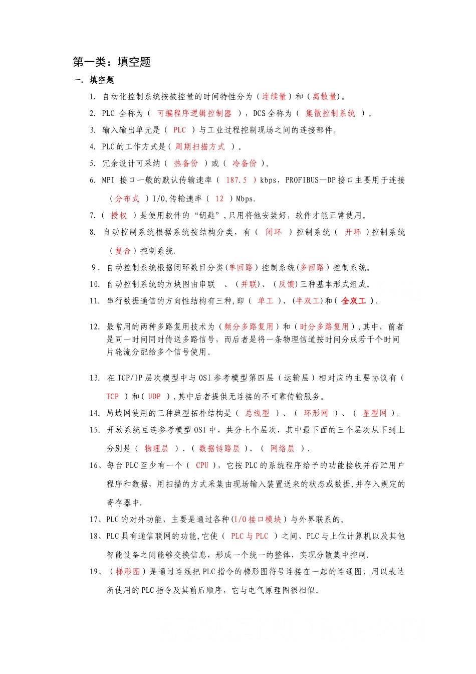 自动化考试试题-secret_第1页