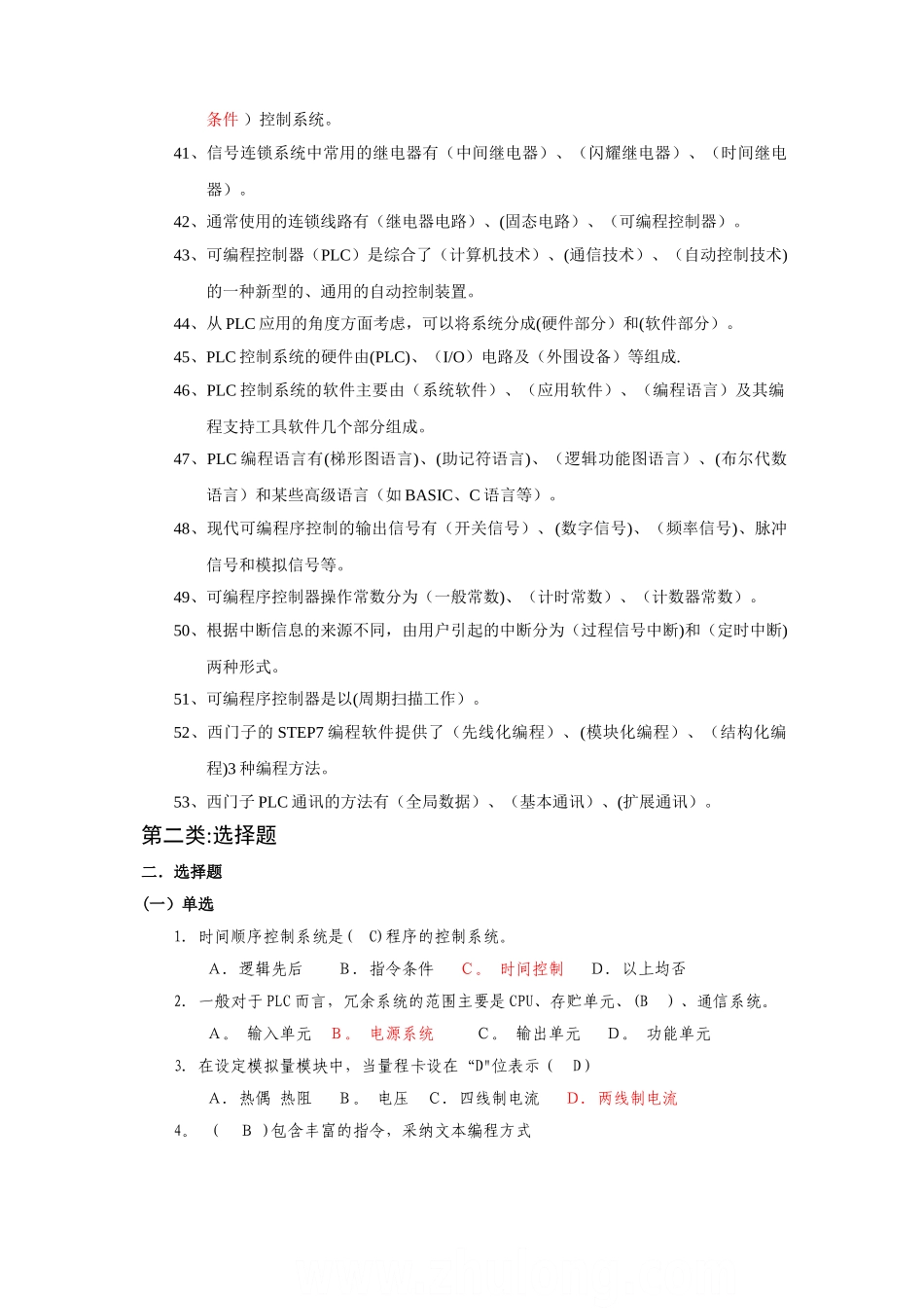 自动化考试试题-secret_第3页