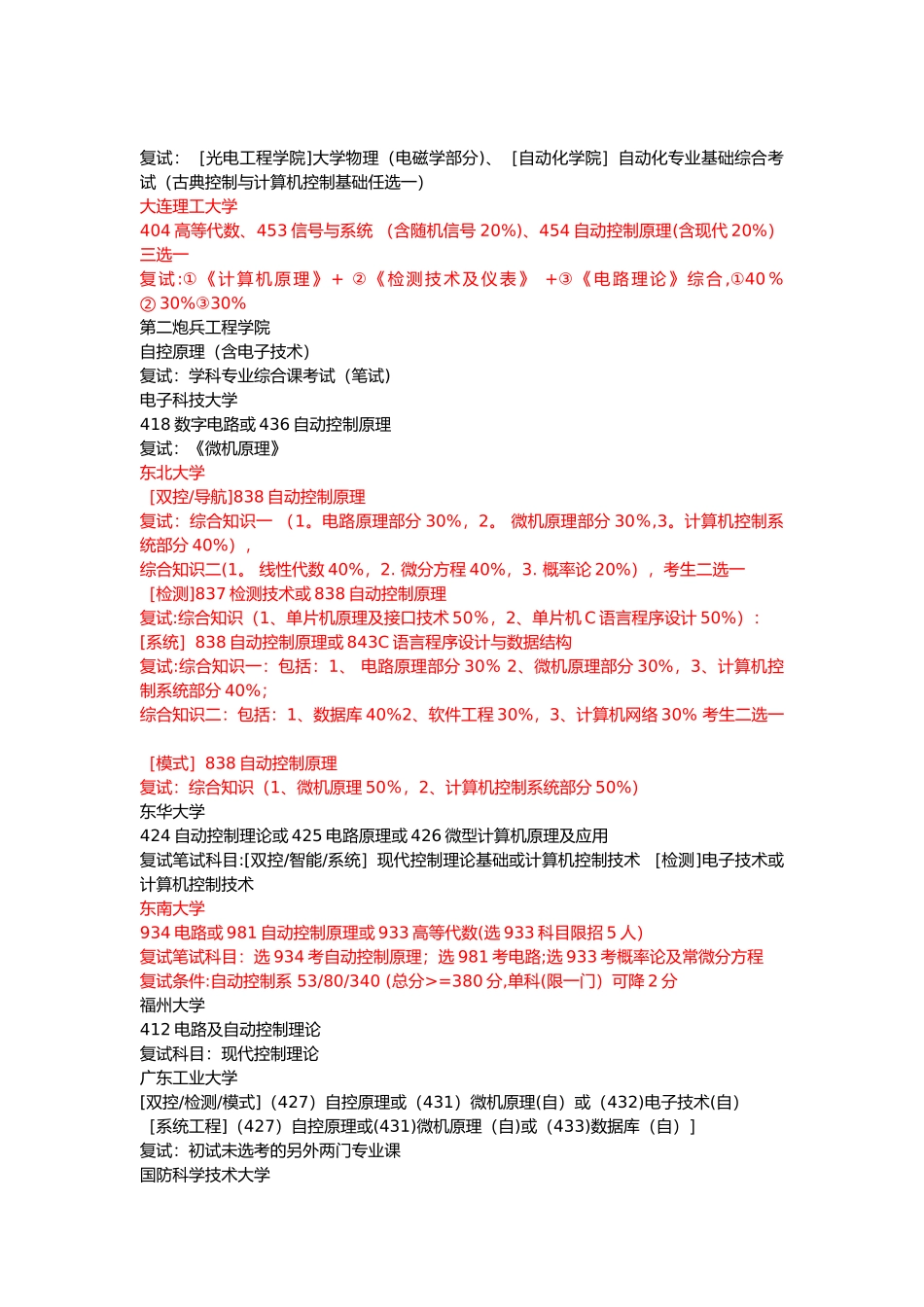 自动化考研专业课所考科目_第2页