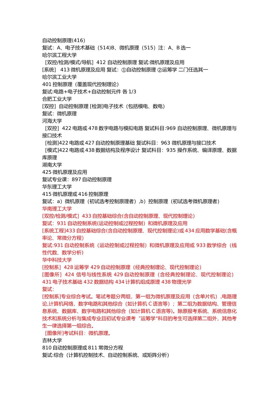 自动化考研专业课所考科目_第3页