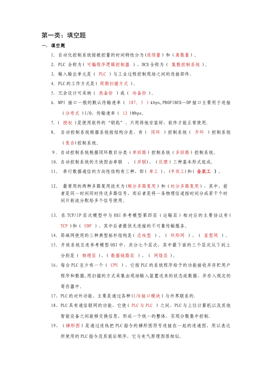 自动化考试试题_第1页