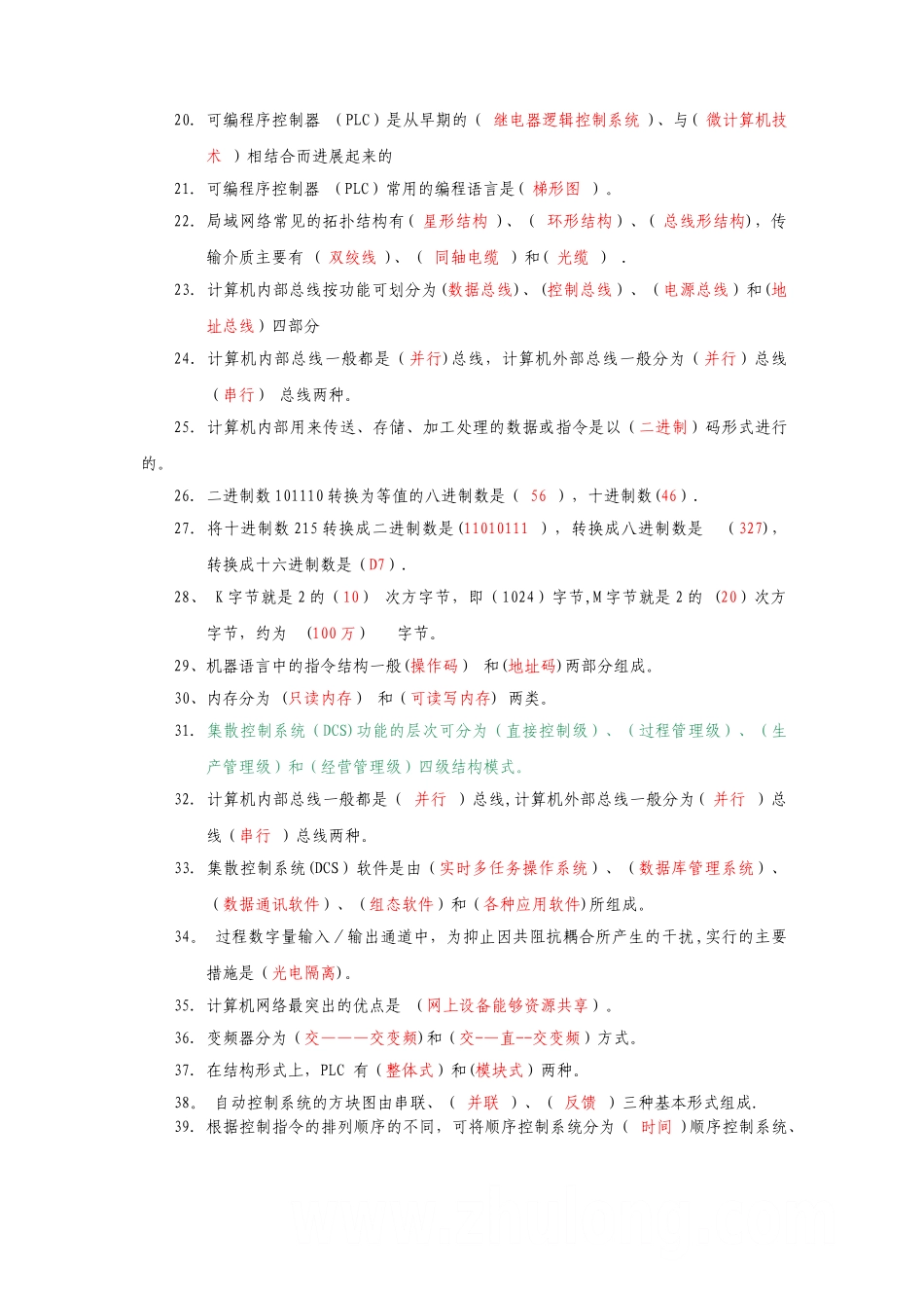 自动化考试试题_第2页