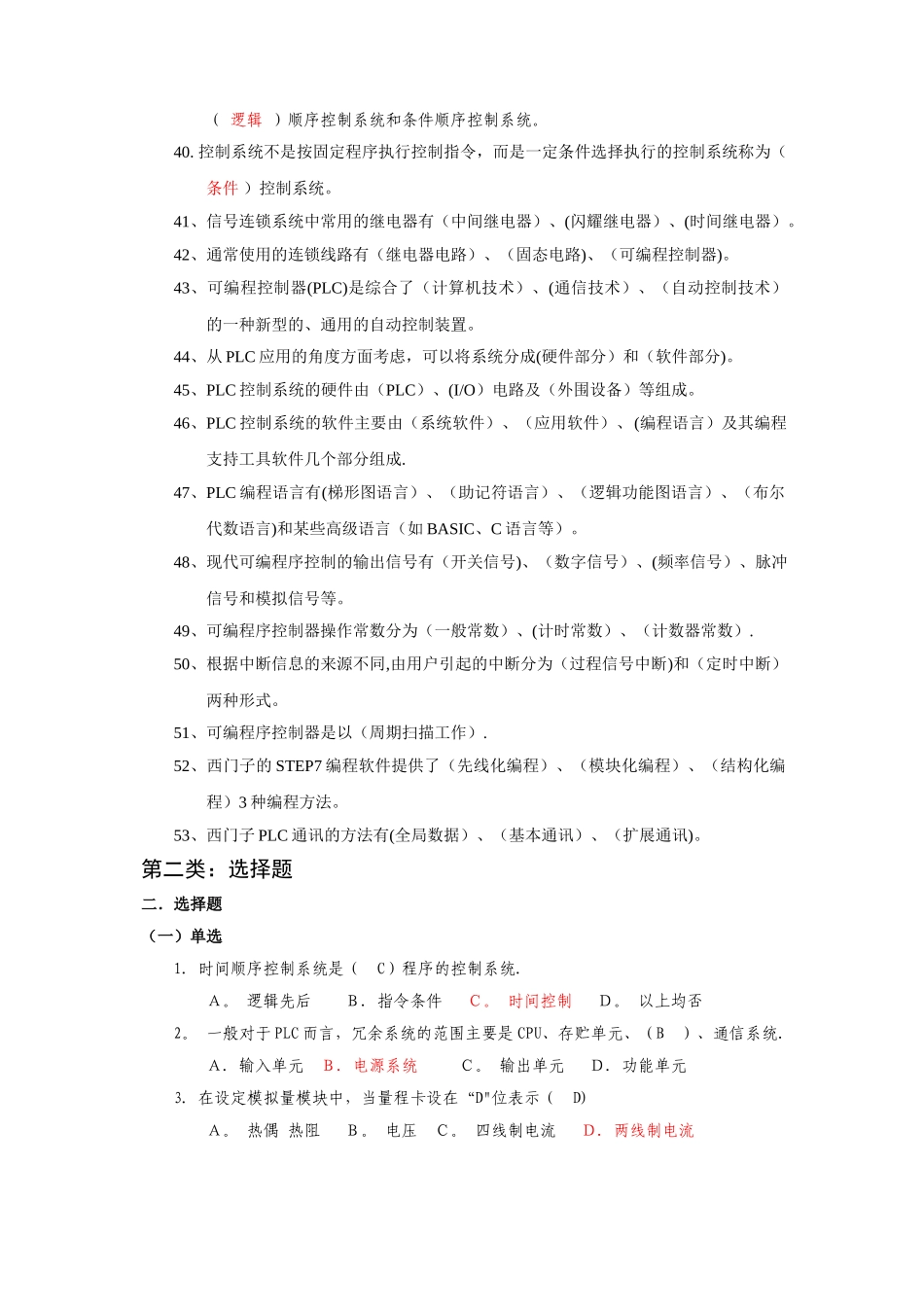 自动化考试试题_第3页