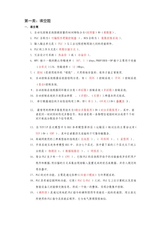 自动化考试试题