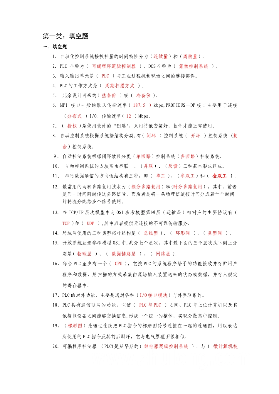 自动化考试试题-secret1_第1页