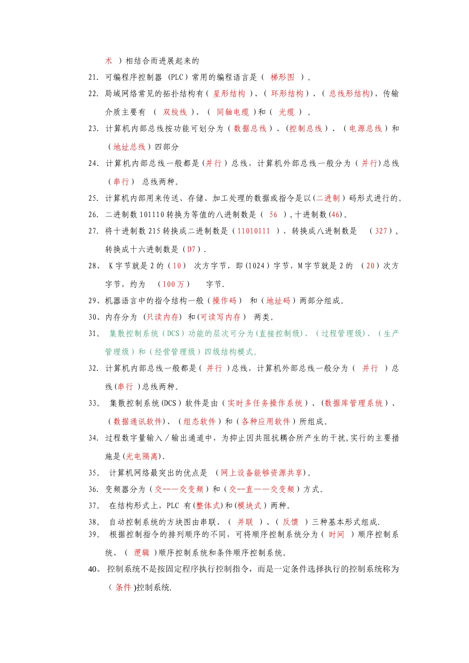 自动化考试试题-secret1_第2页