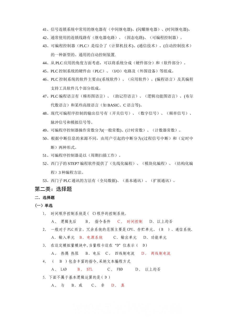 自动化考试试题-secret1_第3页