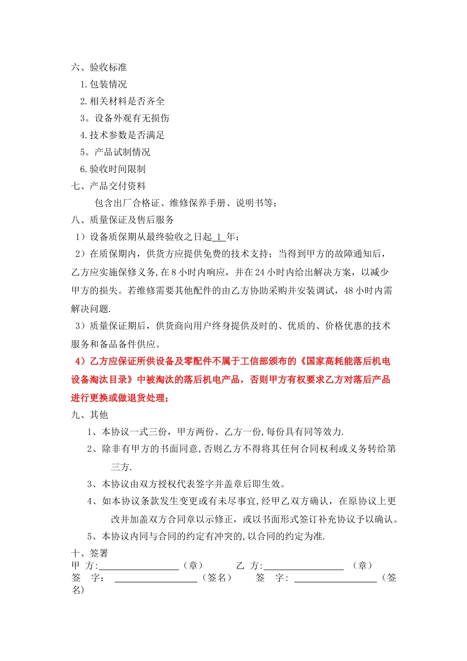 自动化设备技术协议_第2页