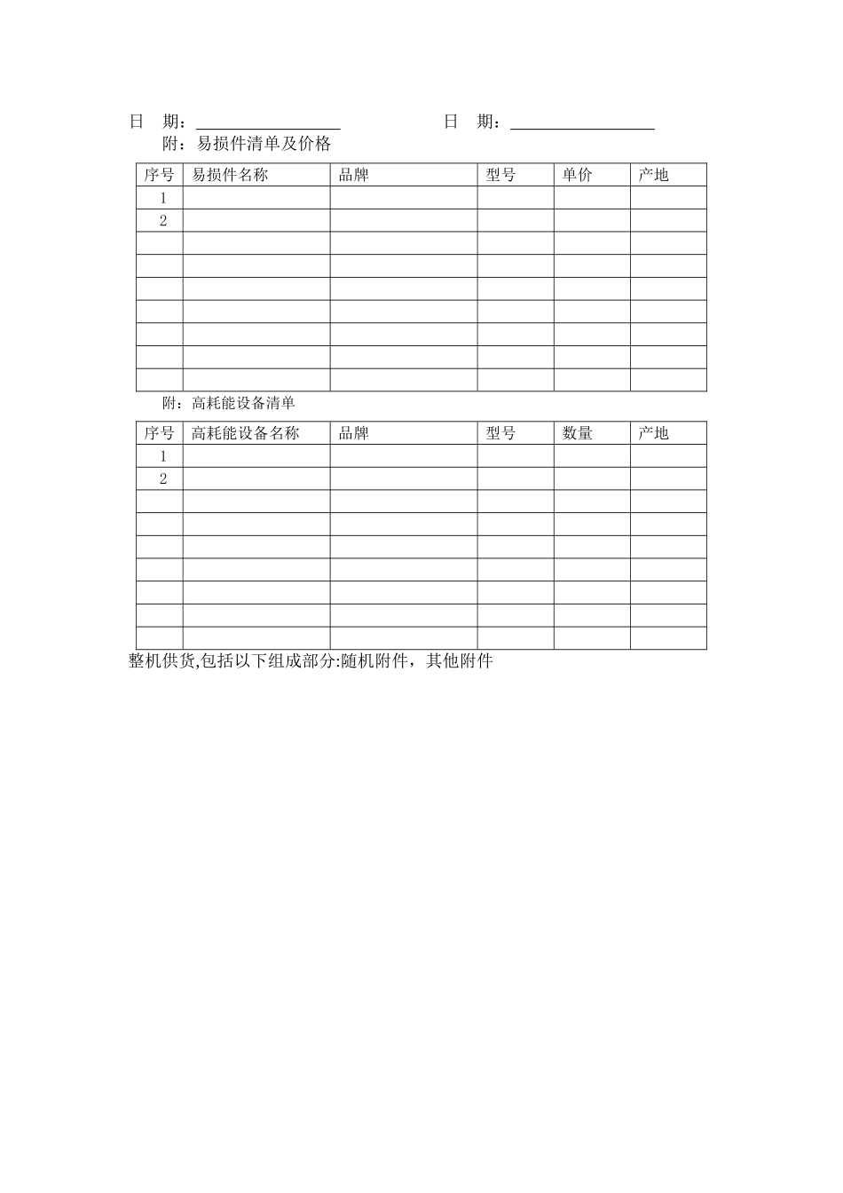自动化设备技术协议_第3页