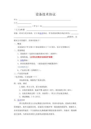 自动化设备技术协议