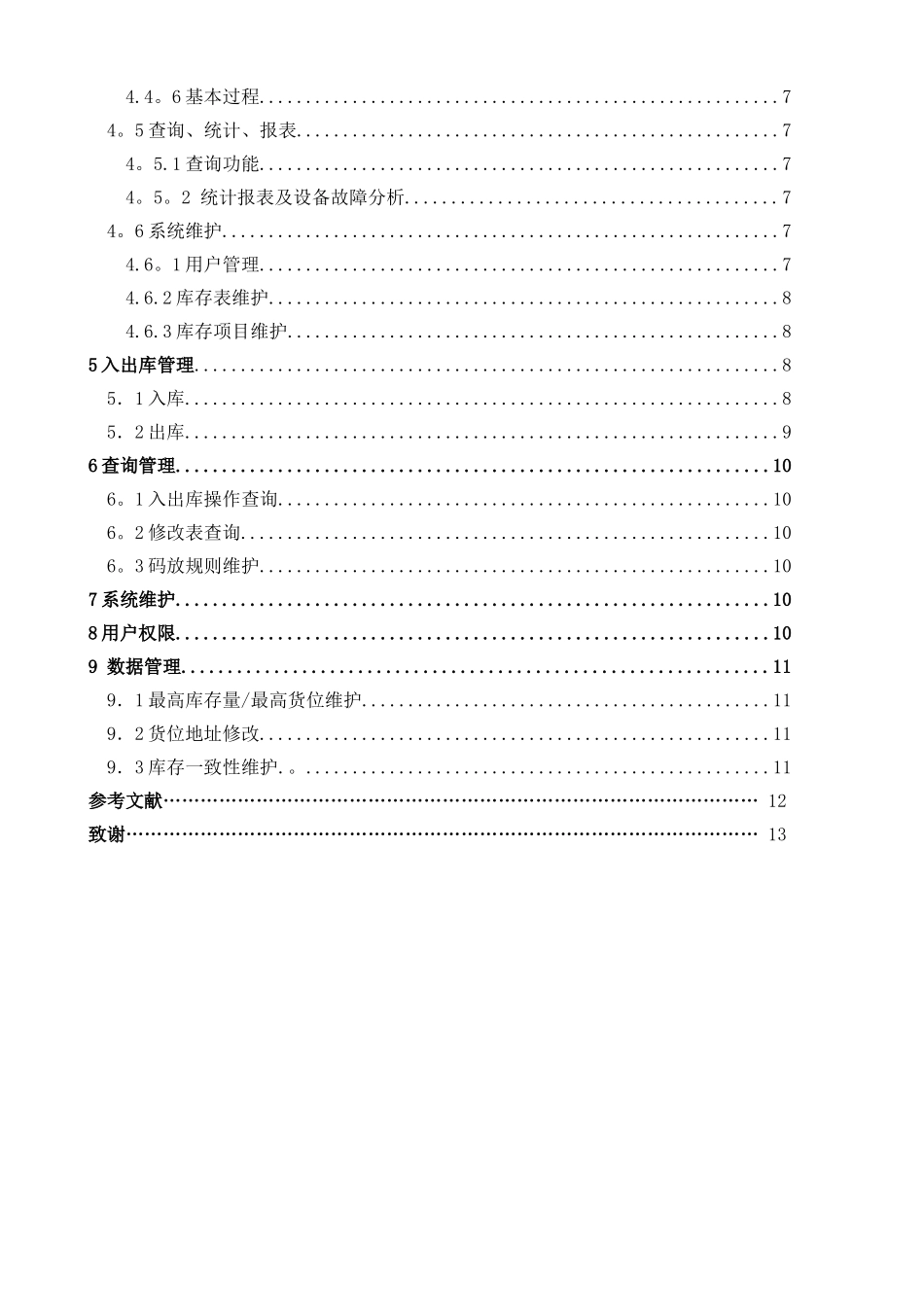 自动化立体仓库管理软件改造_第3页