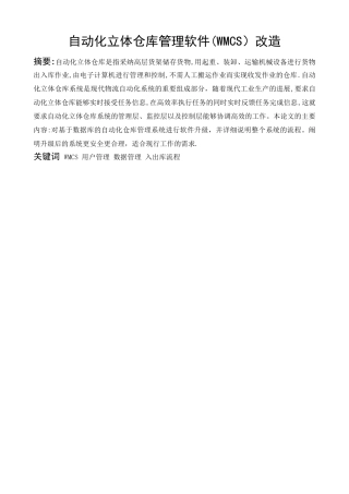 自动化立体仓库管理软件改造