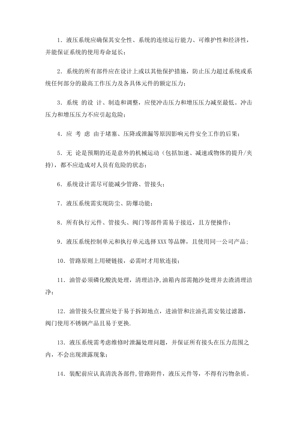 自动化设备机械技术规范_第3页