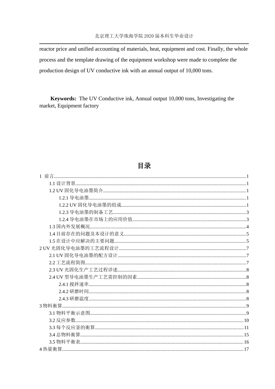 年产一万吨UV固化导电油墨的生产工艺设计_第3页