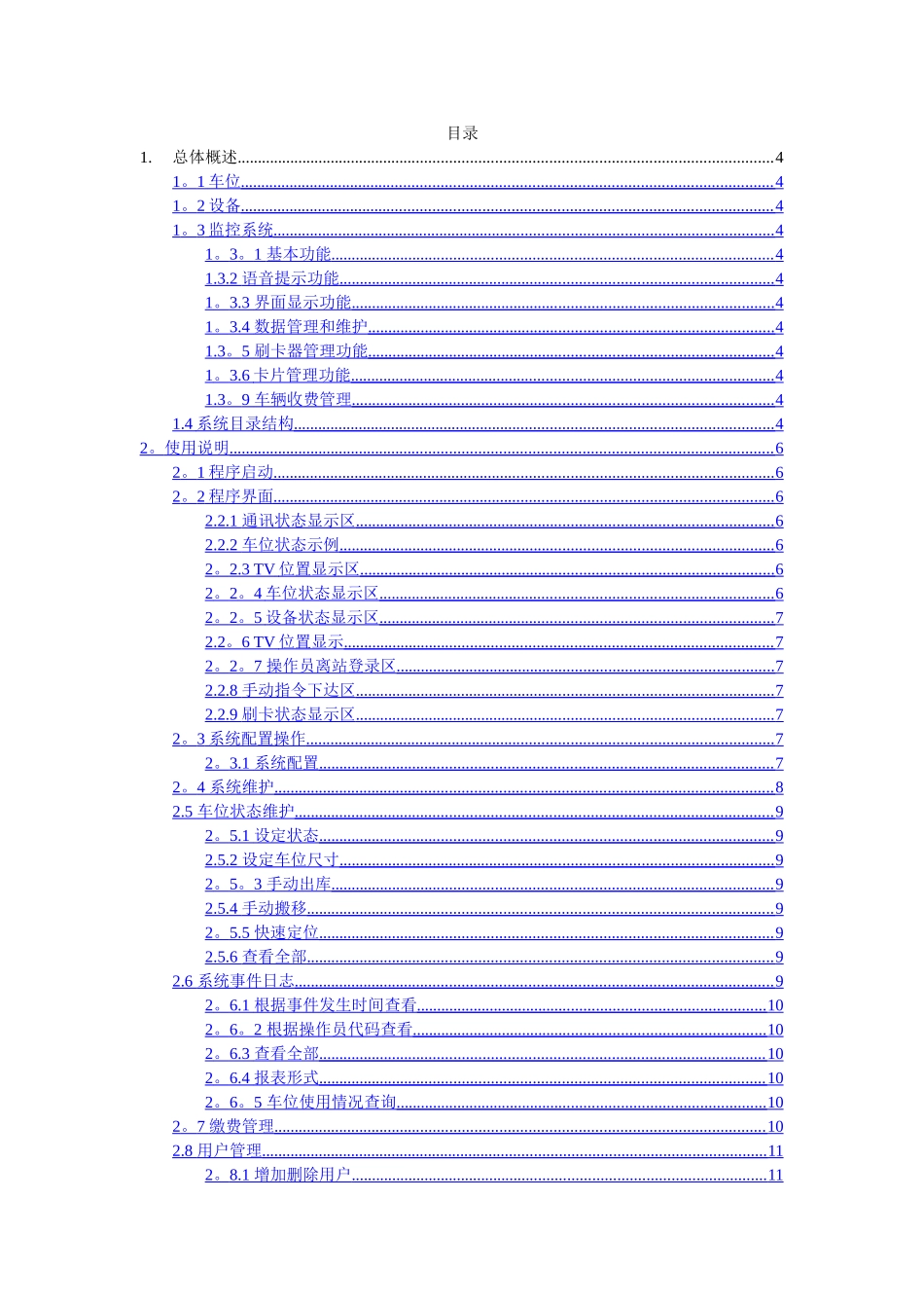自动化立体停车库监控系统使用说明书_第2页