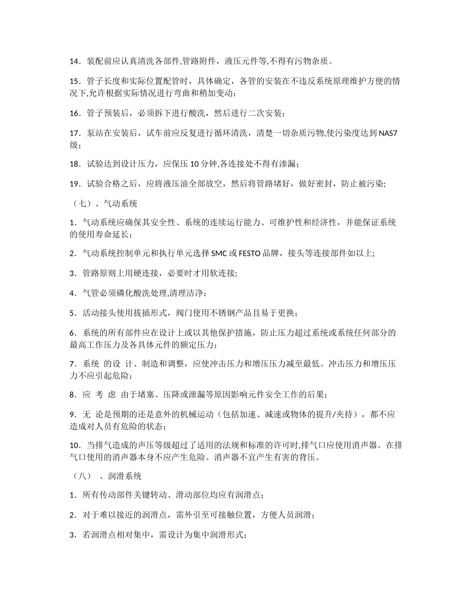 自动化设备机械技术规范_第3页