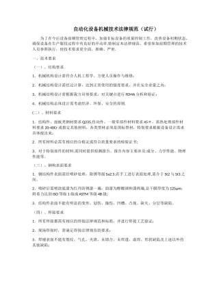 自动化设备机械技术规范