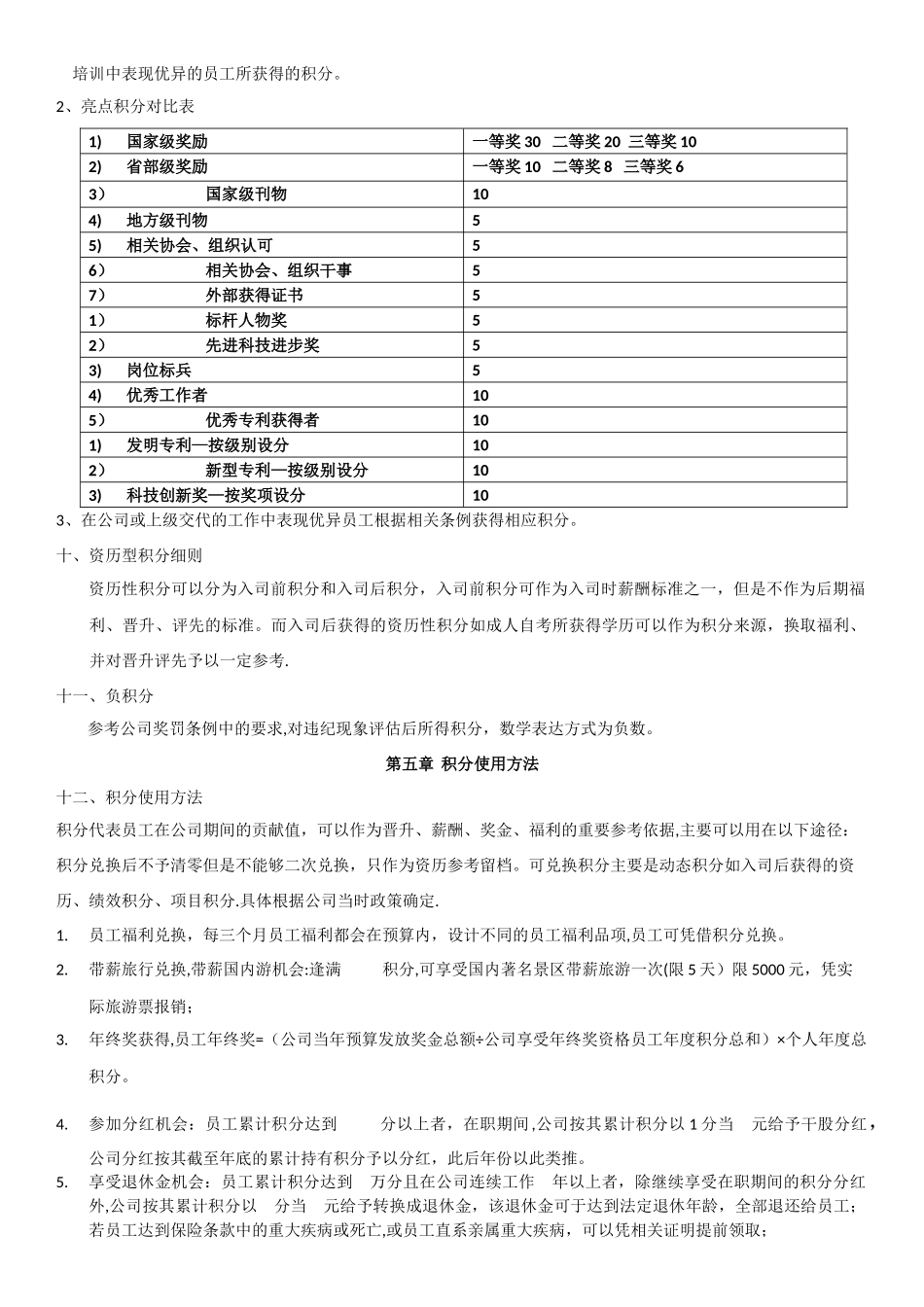 自动化设计研发人员积分制管理办法_第3页